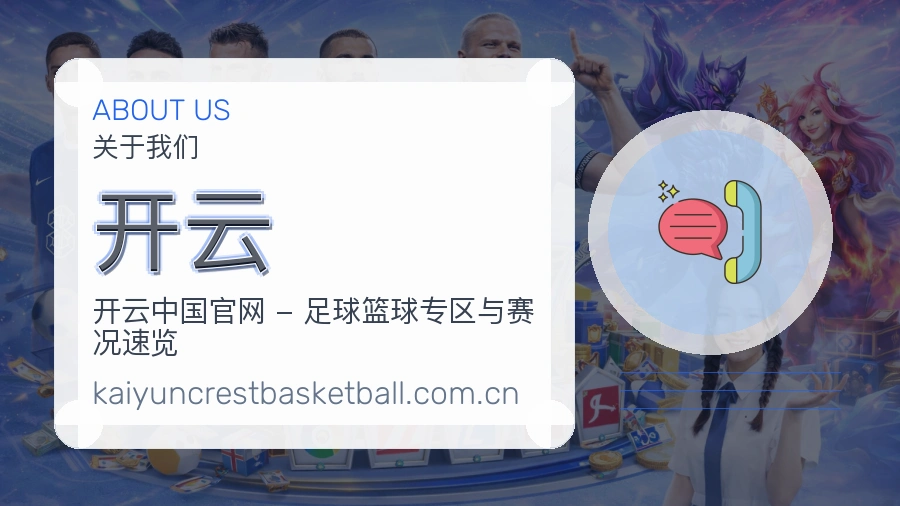 开云品牌概况