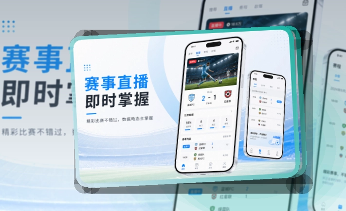 开云 App看赛能力补充 页面展示